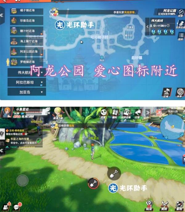 《航海王热血航线》东蓝之海宝藏位置详解