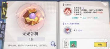 《奇门之上》升级灵器方法介绍