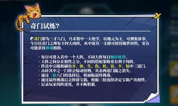 《奇门之上》奇门试炼玩法攻略