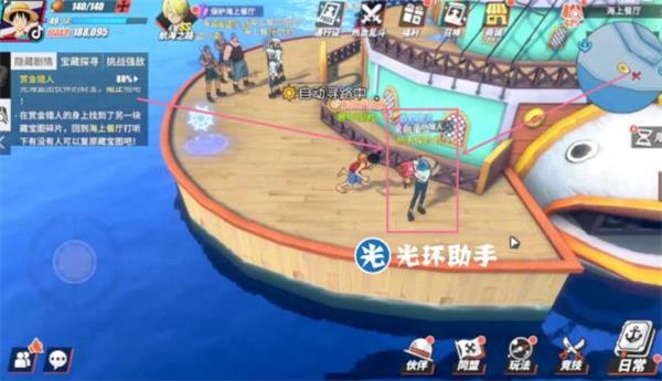 《航海王热血航线》海上餐厅探索及宝藏位置详解