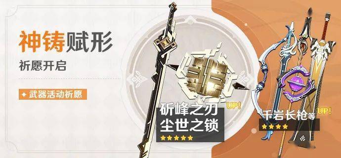 《原神》1.5版本神铸赋形活动