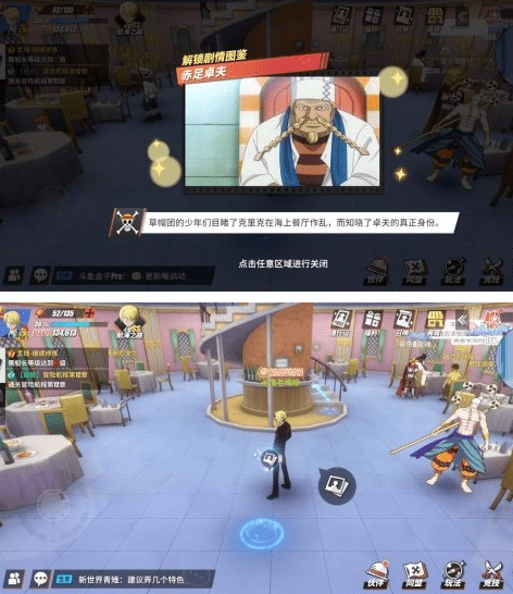 《航海王热血航线》海上餐厅回忆位置分享