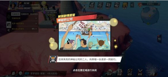 《航海王热血航线》李维斯山回忆位置一览