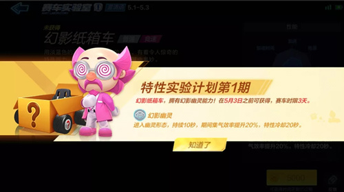 《跑跑卡丁车》手游赛车实验室活动