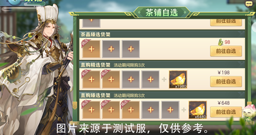 《三国志幻想大陆》4月茶馆活动