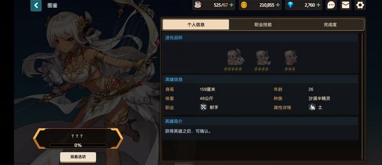 坎公骑冠剑土弓角色背景故事及强度评析
