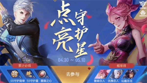 2021王者荣耀五一活动有哪些