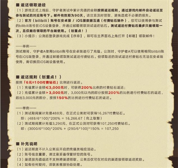 坎公骑冠剑充值返利规则是什么