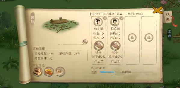桃源记人物如何装备东西