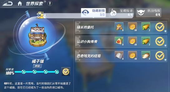 航海王热血航线镇长的委托任务如何达成