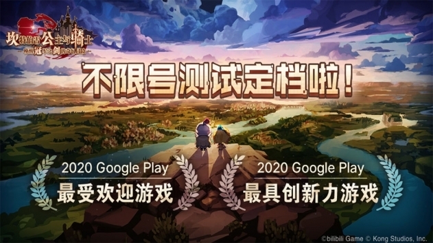 坎公骑冠剑B服bt破解版