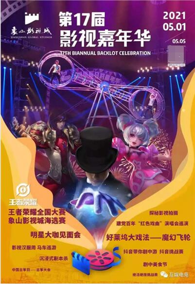 五一去哪儿象山影视城邀您参加王者荣耀全国大赛，参赛免门票哦！