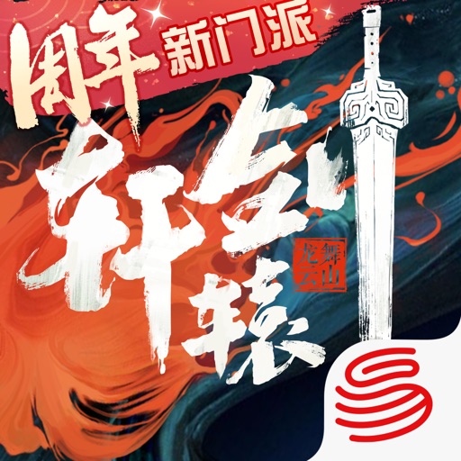 轩辕剑龙舞云山测试服