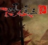 风云三国