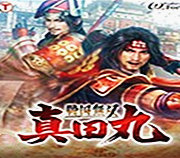 战国无双真田丸