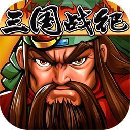 三国战记单机无限币