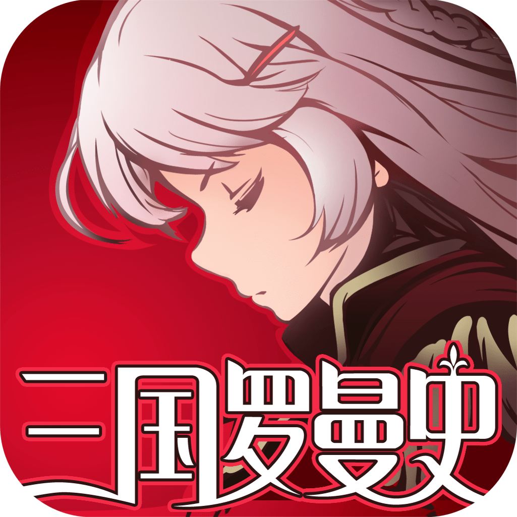 三国罗曼史单机版