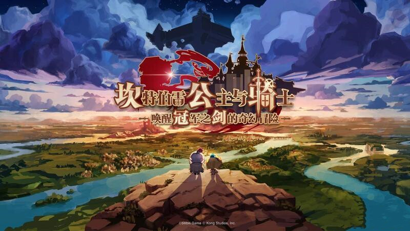 《坎公骑冠剑》新手入坑意见指导