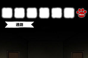 白猫和废弃的病院场景4攻略