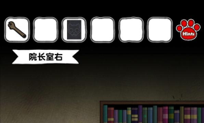 白猫和废弃的病院场景13攻略