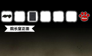 白猫和废弃的病院场景15攻略