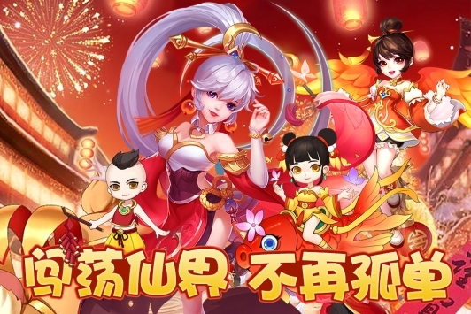 幻灵修仙传H5官网正式版