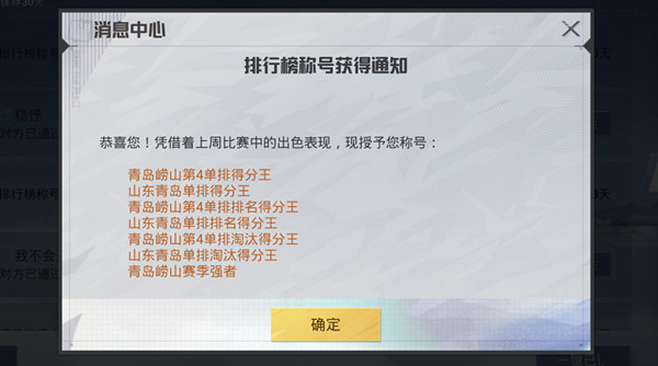 《和平精英》赛季强者称号获得方法