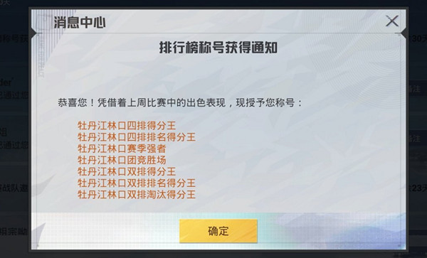 《和平精英》赛季强者称号获得方法 《和平精英》赛季强者称号获得方法