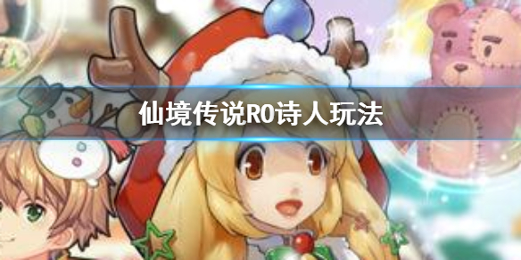 仙境传说RO