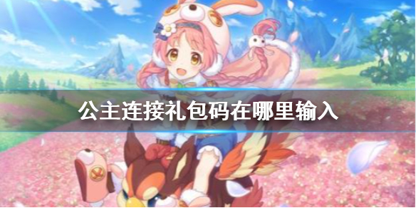 公主连接