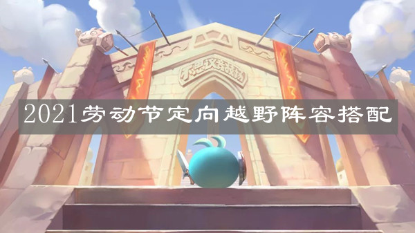 不思议迷宫