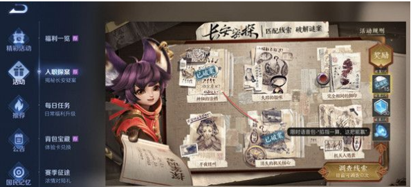 《王者荣耀》入职探案答案一览