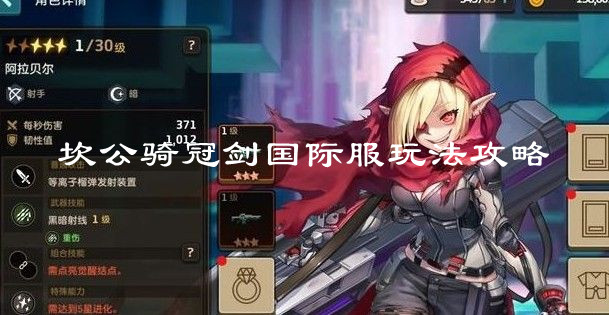 坎公骑冠剑 坎公骑冠剑