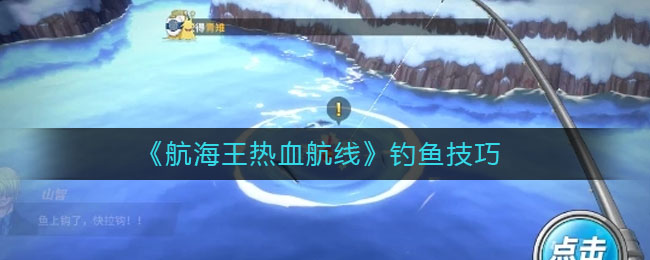 航海王热血航线