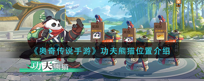 奥奇传说手游