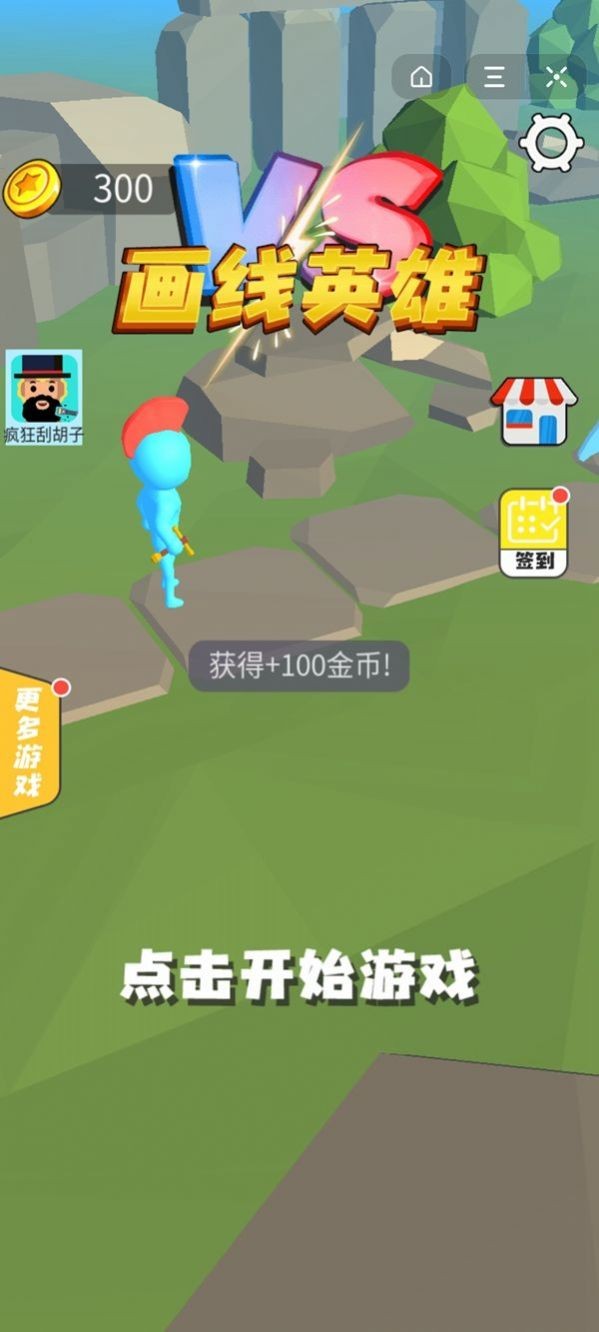 画线英雄