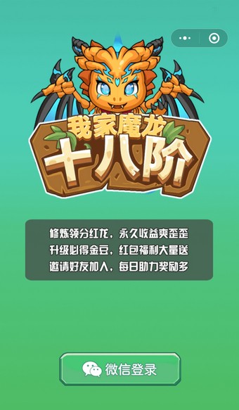 我家魔龙十八阶