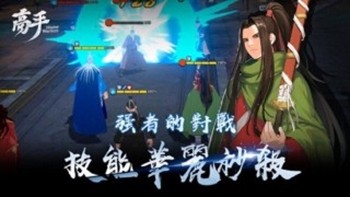 高手霸王之路
