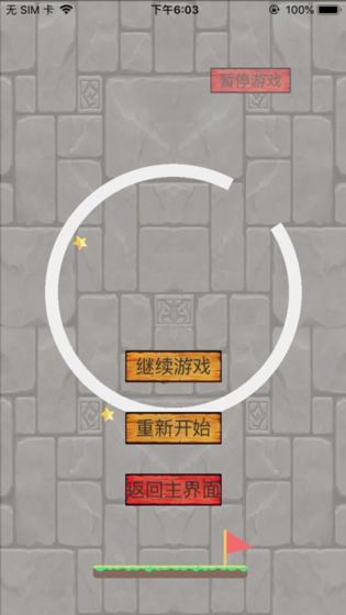火柴人大闯关