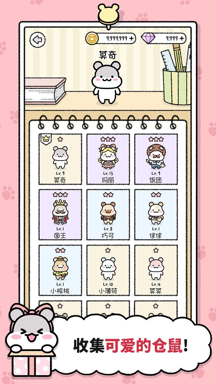 仓鼠小镇汉化版
