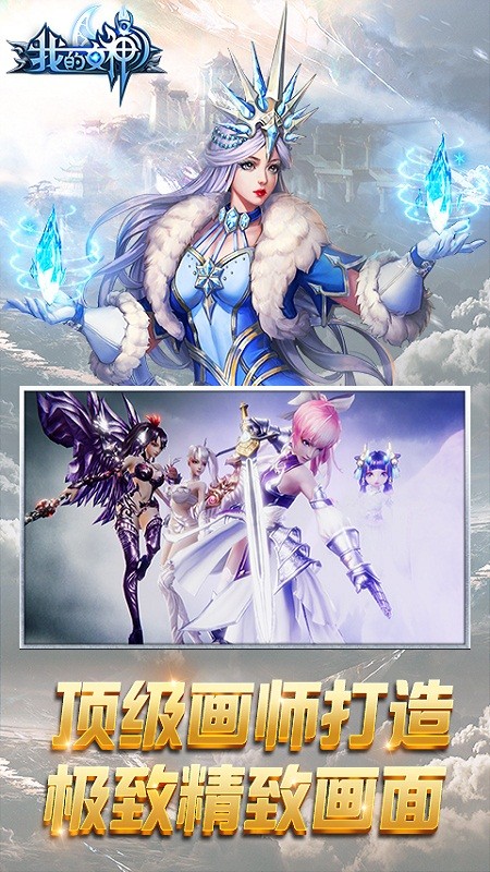我的女神OL