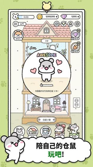 仓鼠小镇汉化版