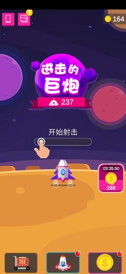 进击的巨炮