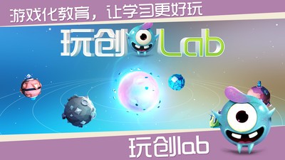 玩创Lab