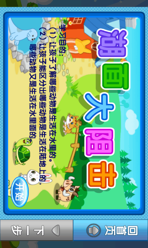 宝宝益智游戏巴士