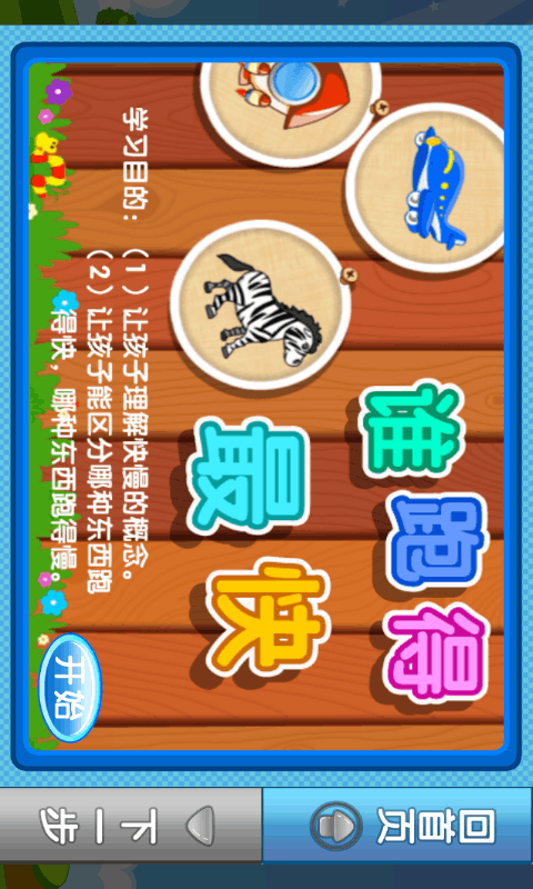 宝宝益智游戏巴士