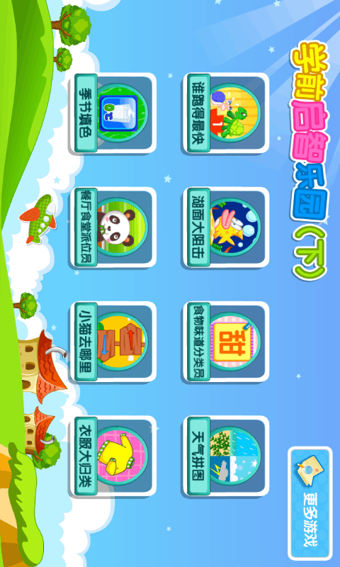 宝宝益智游戏巴士