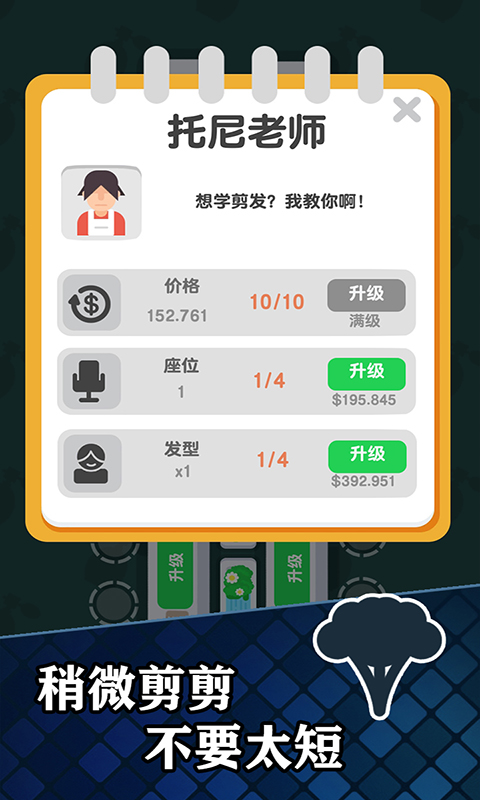 魔性小发廊