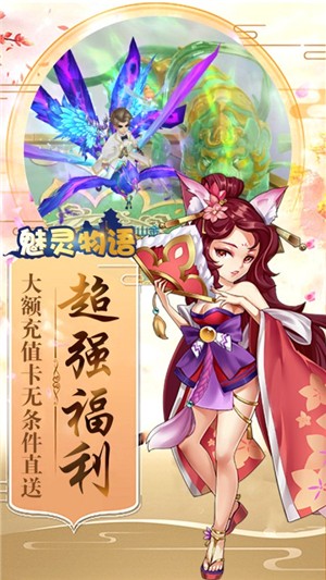 魅灵物语GM版