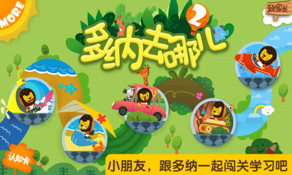多纳去哪儿2